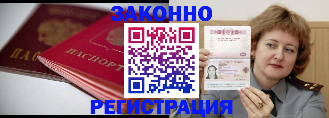 временная регистрация для всех в Ишимбае