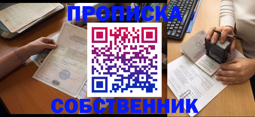 временная регистрация для всех в Ишимбае