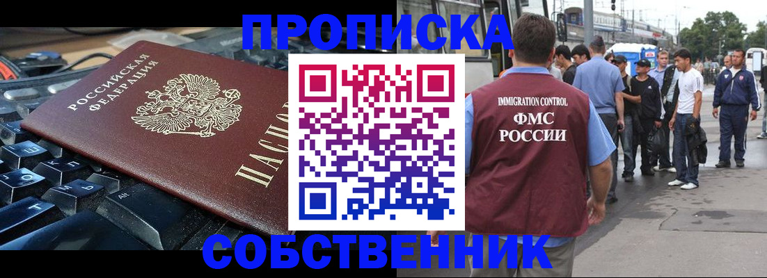 временная регистрация в квартире в Ишимбае