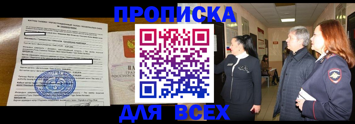 временная регистрация для всех в Ишимбае